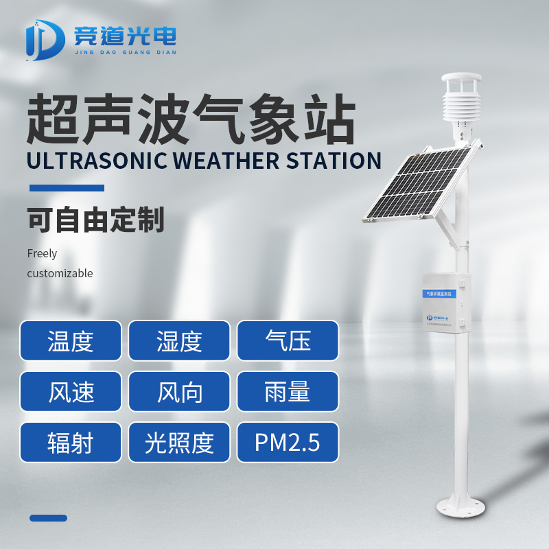 超声波气象站和常规气象站的对比