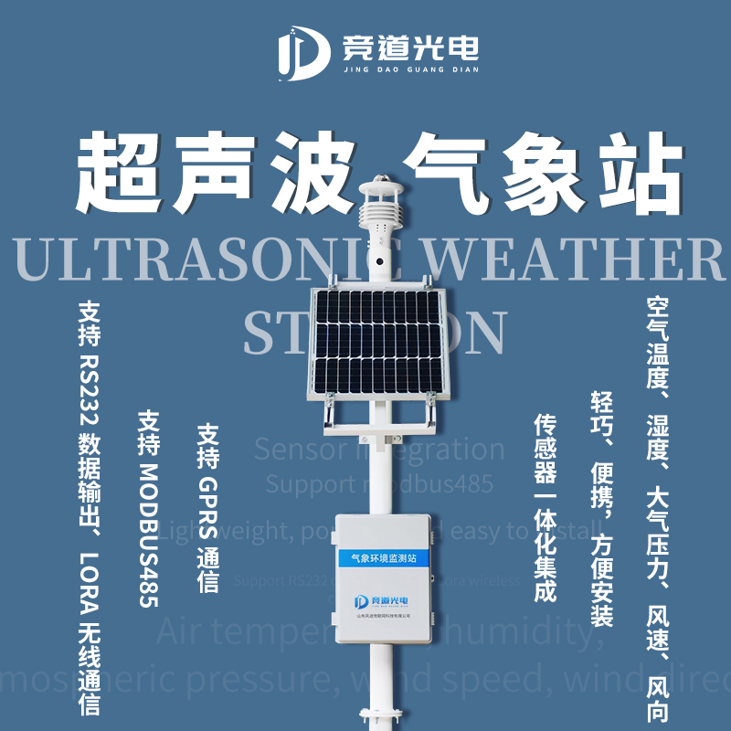 气象站在森林防火中的应用