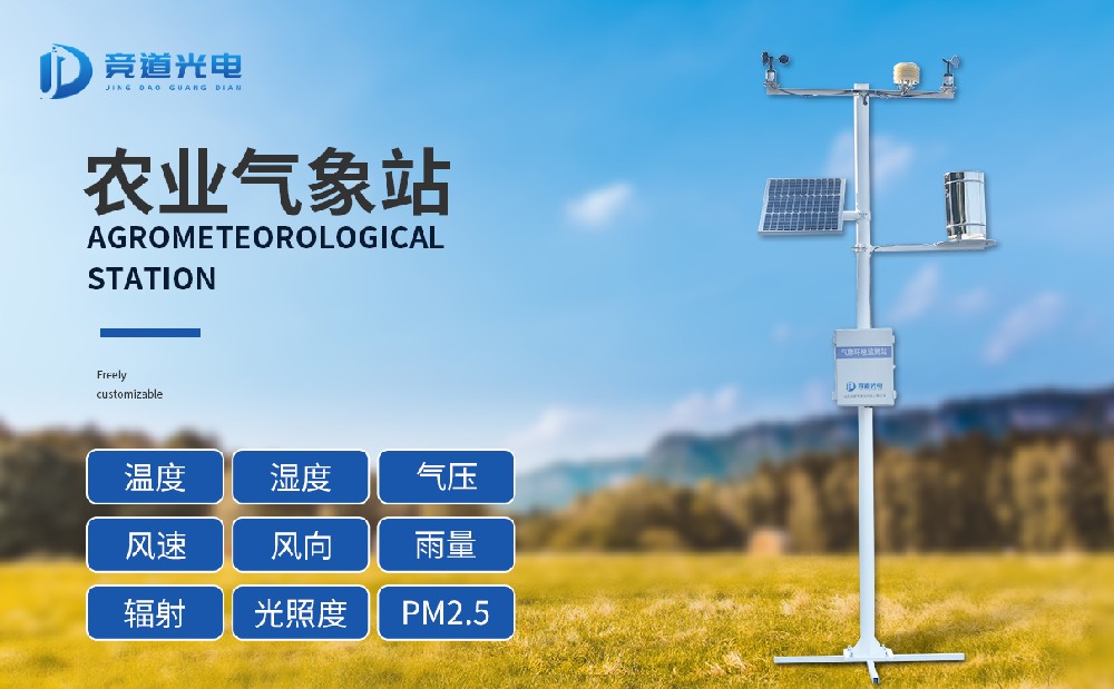 蔬菜生产基地的建设，农业气象站来帮忙