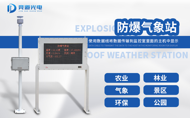 防爆气象站保障工厂正常生产